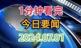 天天最新新闻爆料网站
