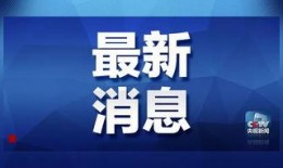 新洲热点爆料最新消息,揭秘神秘事件背后的惊人真相